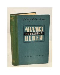 Анализ линейных цепей 