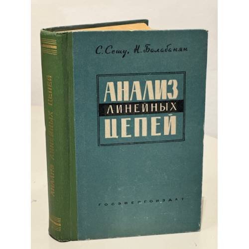 Анализ линейных цепей 