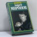 Обложка книги «Андрей Миронов: История жизни» — Н. К. Пушнова, ISBN 9785170017041