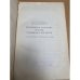 Восточнославянский этнографический сборник
