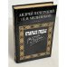 Обложка книги «Андрей Печерский. Старые годы. Рассказы и очерки» — Печерский Андрей