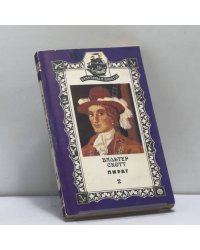 Пират. Книга 2