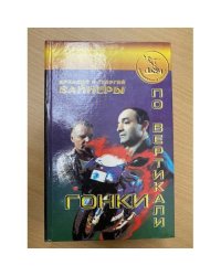 Гонки по вертикали