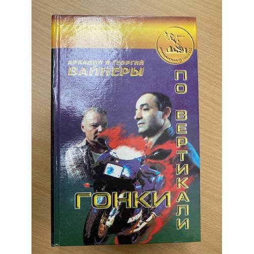 Гонки по вертикали