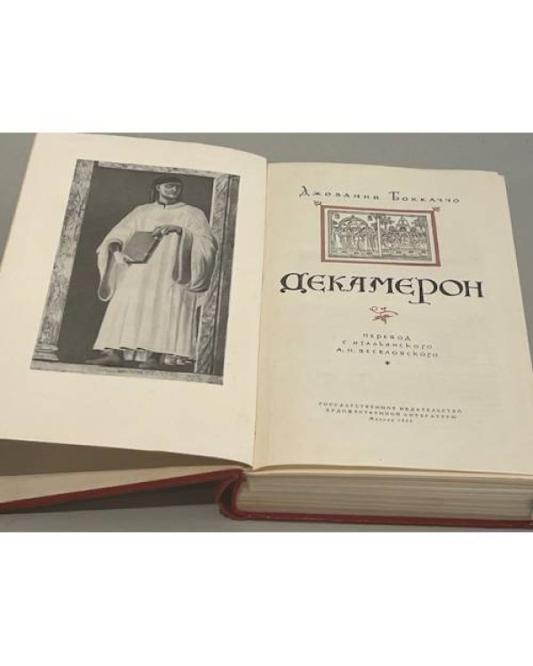 Дополнительное изображение книги «Декамерон »