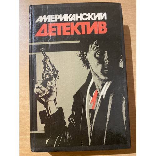 Американский детектив