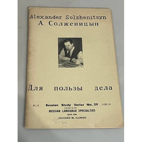 Для пользы дела