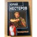 Заговоренный