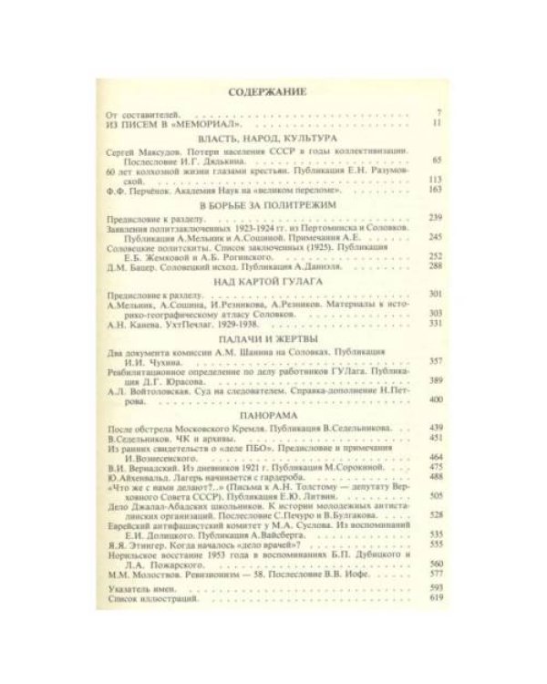 Звенья: Исторический альманах. Выпуски 1-2 (комплект из 2 книг)