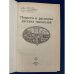 Дополнительное изображение книги «Повести и рассказы русских писателей»