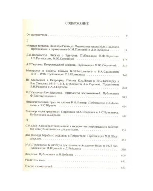 Звенья: Исторический альманах. Выпуски 1-2 (комплект из 2 книг)