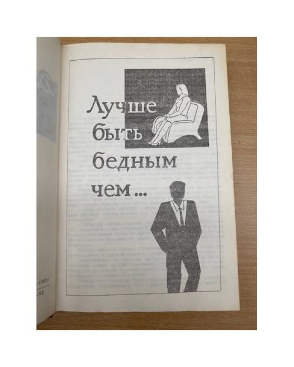 Детективный роман.  Книга 1. Лучше быть бедным, чем…