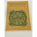 Обложка книги «Крокодил. Проза Папуа Новой Гвинеи» — Касаипвалова Джон, Вайко Джон