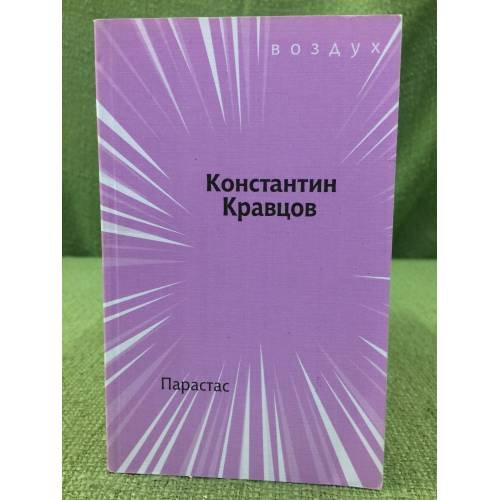 Парастас