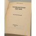 Дополнительное изображение книги «Повелители Мечей. Хроника Корума»