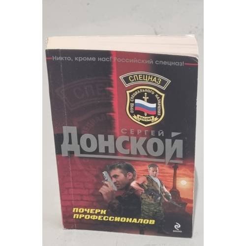 Почерк профессионалов