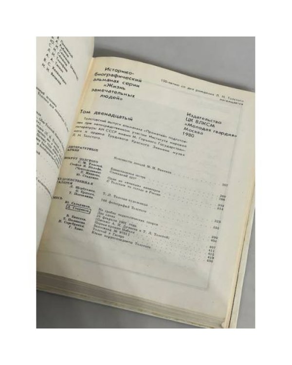 Дополнительное изображение книги «Прометей. Том 12»