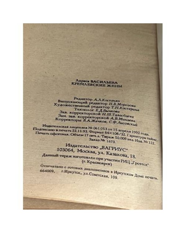 Кремлевские жены