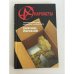 Обложка книги «Анархисты» — Иличевский Александр, ISBN 9785271403996