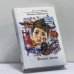 Обложка книги «Белый крест» — Иртенина Н., ISBN 9785699168323