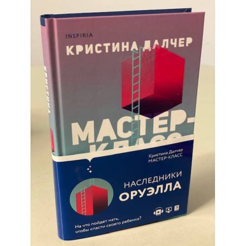 Мастер-класс
