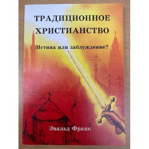 Истина или заблуждение?