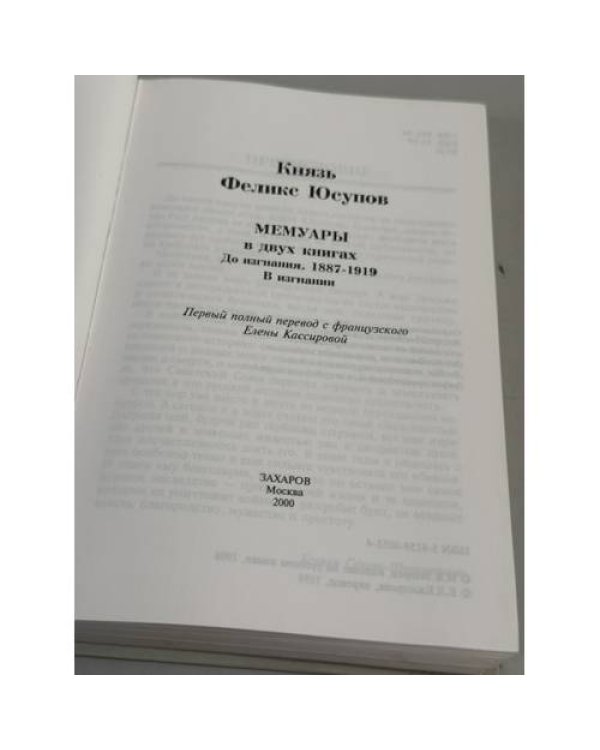 Дополнительное изображение книги «Мемуары : В двух книгах : До изгнания. 1887‑1919. В изгнании»