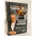 Последняя миссия Гитлера
