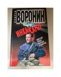 Инкассатор. Однажды преступив закон…