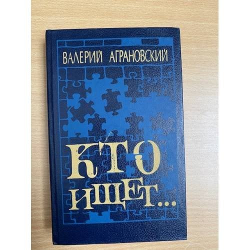 Кто ищет--