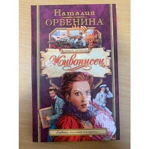 Живописец