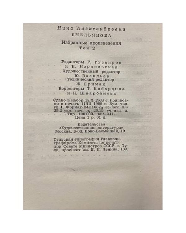 Избранные произведения. Том 2