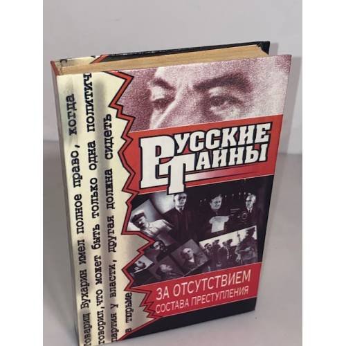 За отсутствием состава преступления