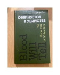 Обвиняется в убийстве