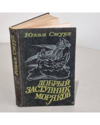 Добрый заступник моряков