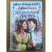 Полночный гость