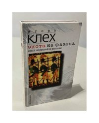 Охота на фазана