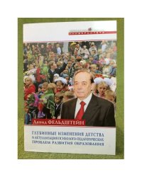 Глубинные изменения детства и актуализация психолого-педагогических проблем развития образования