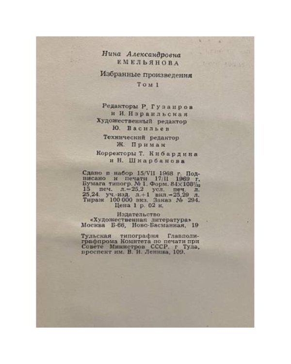 Избранные произведения. Том 1