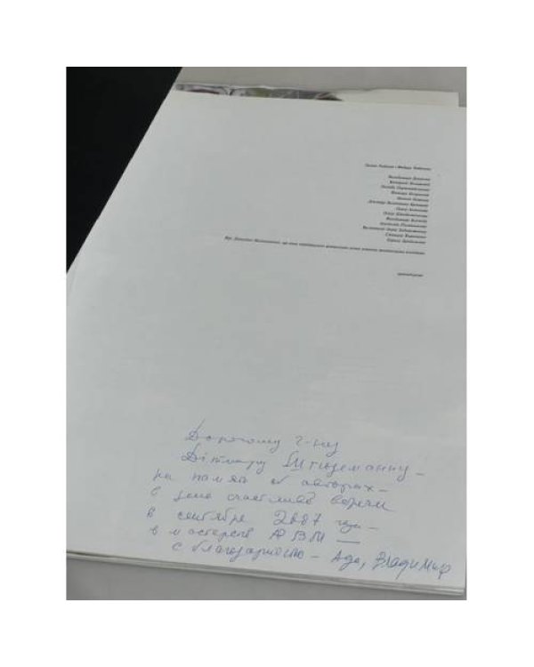 Дополнительное изображение книги «Крик птаха II. Каталог. Фрагменти(з автографом автора)»