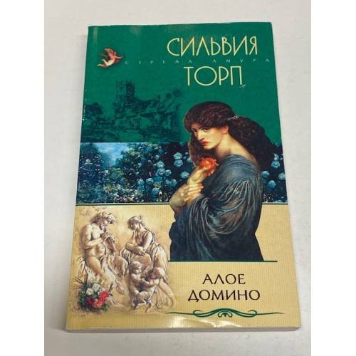 Алое домино