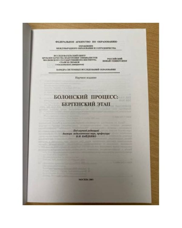 Болонский процесс: Бергенский этап