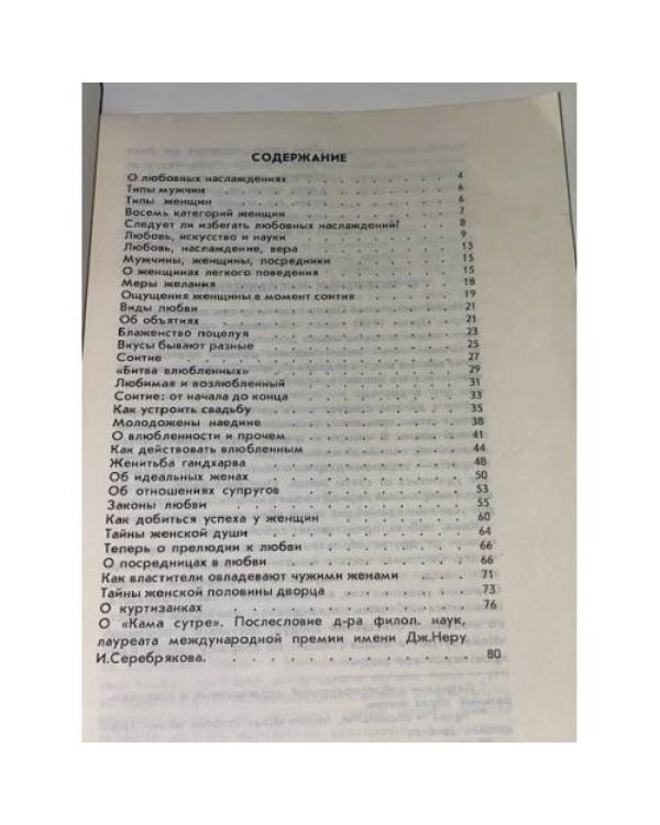 Ватсьянна. Кама сутра. Поучение о любви
