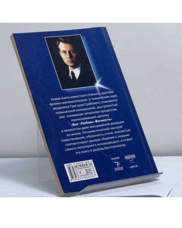 Дополнительное изображение книги «И бог, и вечность, и любовь»
