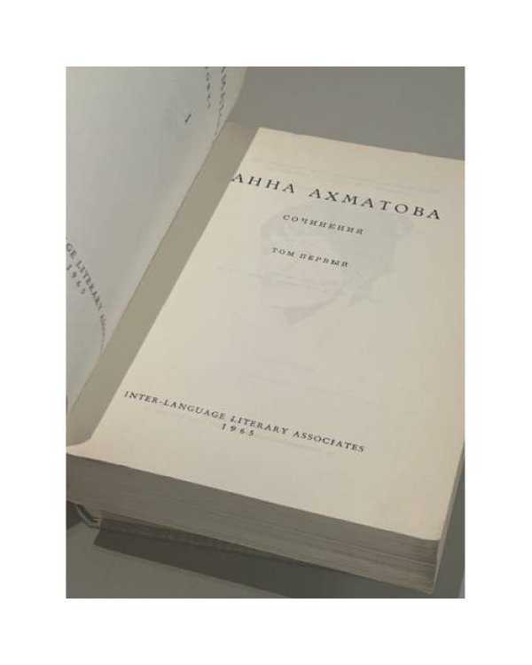 Дополнительное изображение книги «Анна Ахматова. Сочинения в 2-х томах»