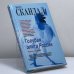 Обложка книги «Голубая элита России» — Звеньева А.А., ISBN 9785926502982