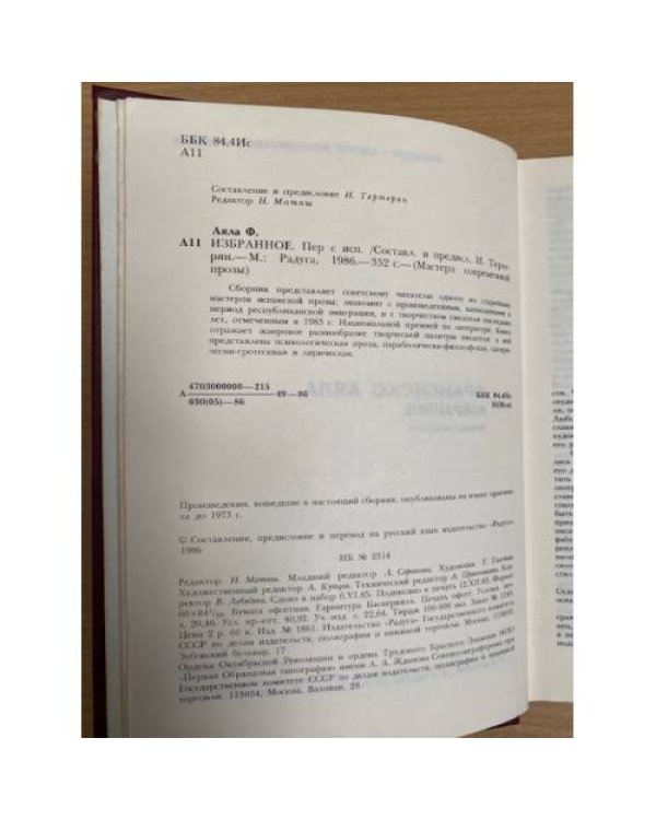 Франсиско Аяла. Избранное