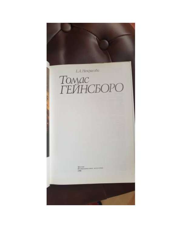 Томас Гейнсборо