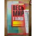 Весь мир в таблицах