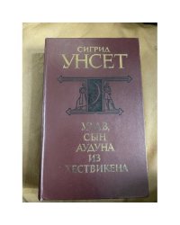 Улав, сын Аудуна из Хествикена